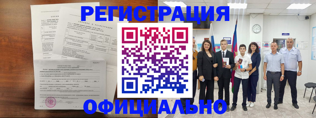временная регистрация в квартире в Светлом