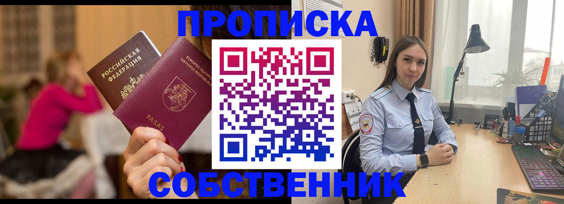 временная регистрация для школы в Светлом