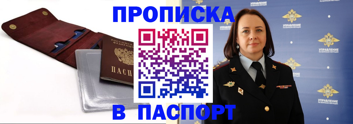 прописка 2025 в Светлом